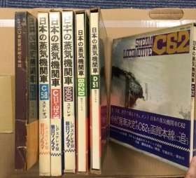 日本の蒸気机関车  1971年 共7册