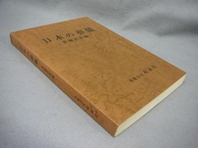 日本の葬仪　葬仪产业编  1996年