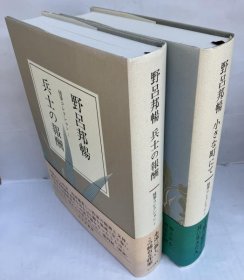 野吕邦畅随笔コレクション /   野吕邦畅 随笔收藏  全2巻  2014年