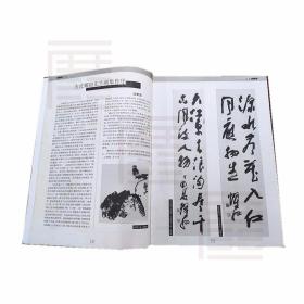 国画家 2001.1双月刊（总第49期）天津人民美术出版社 中国美术家协会中国画艺术委员会 编