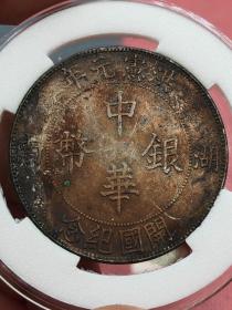 中华银币开国纪念币