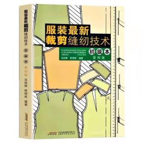 服装最新裁剪缝纫技术