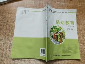 劳动教育 五年级 上册