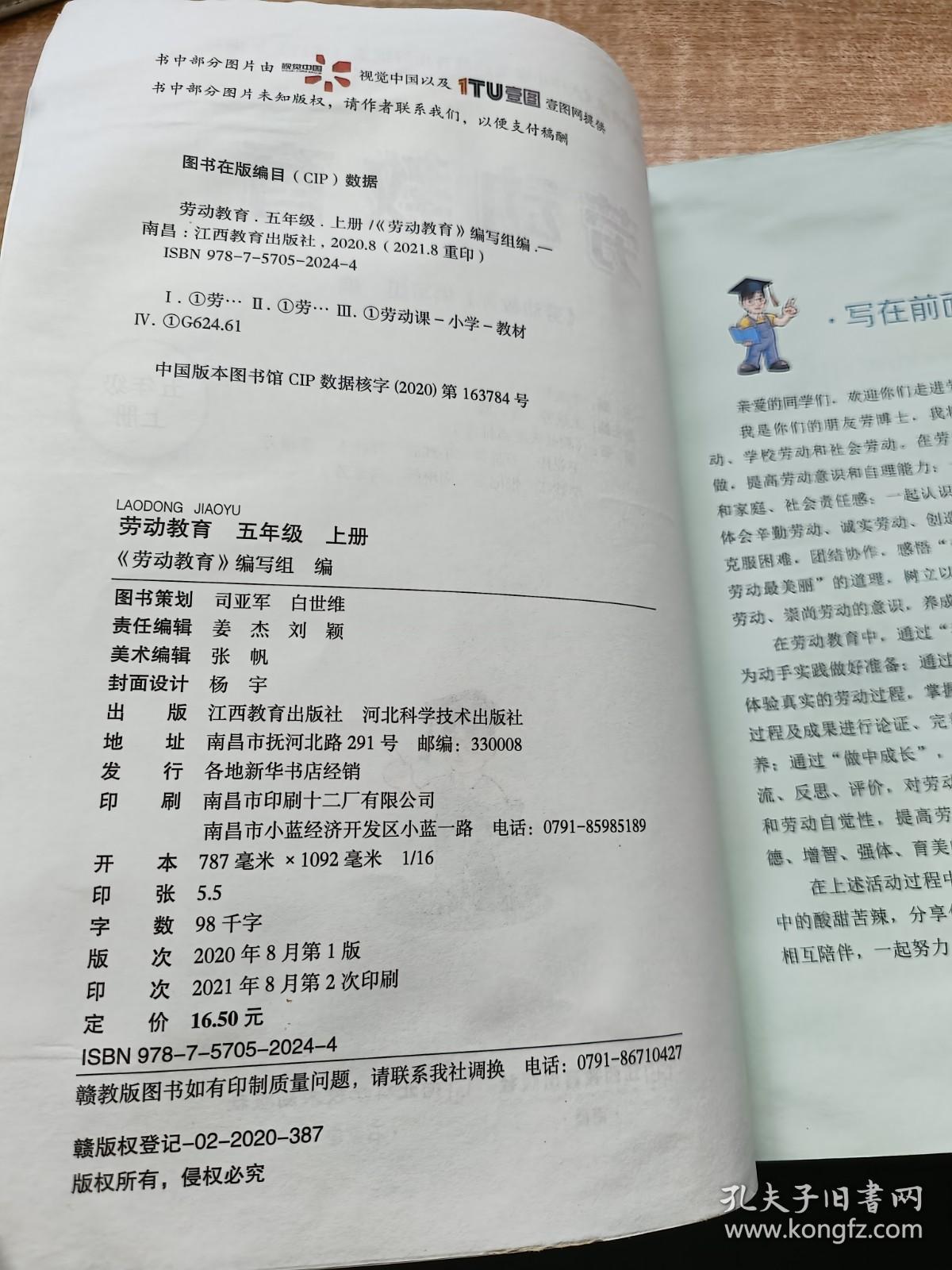 劳动教育 五年级 上册