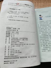 劳动教育 五年级 上册