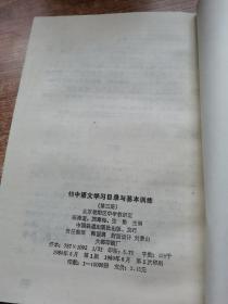 初中语文学习目标与基本训练第三册
