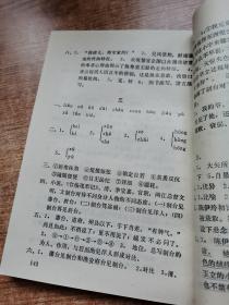 初中语文学习目标与基本训练第三册