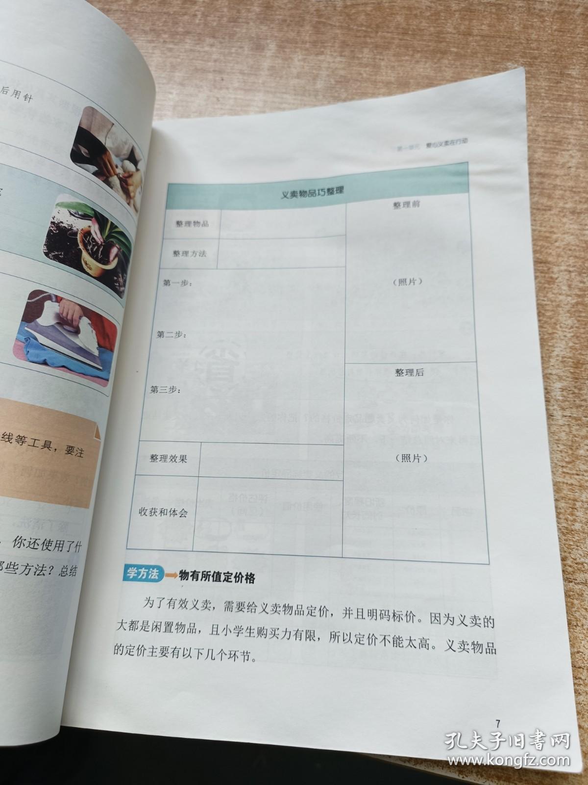 劳动教育 五年级 上册