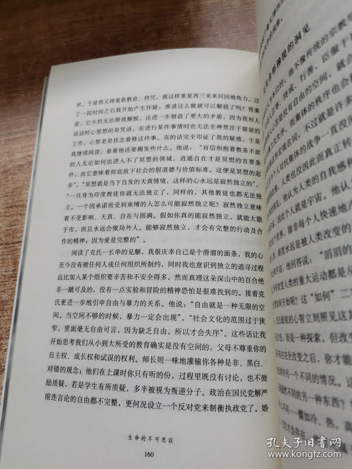 生命的不可思议 胡因梦自传