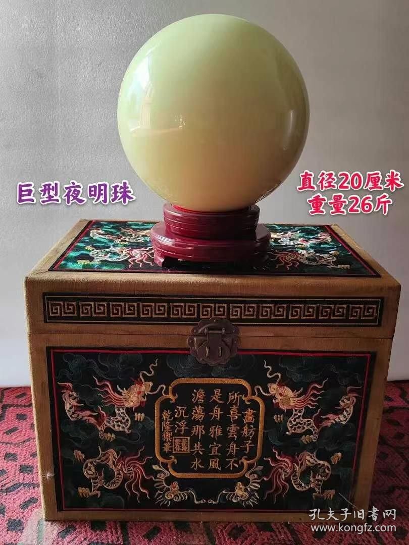409_清代夜明珠，保存完好，成色一流，完美无缺，收藏佳品1