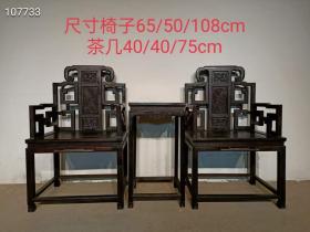 28_血檀木太师椅三件套，拐子龙做工，雕刻漂亮，品相晚好尺寸见图！