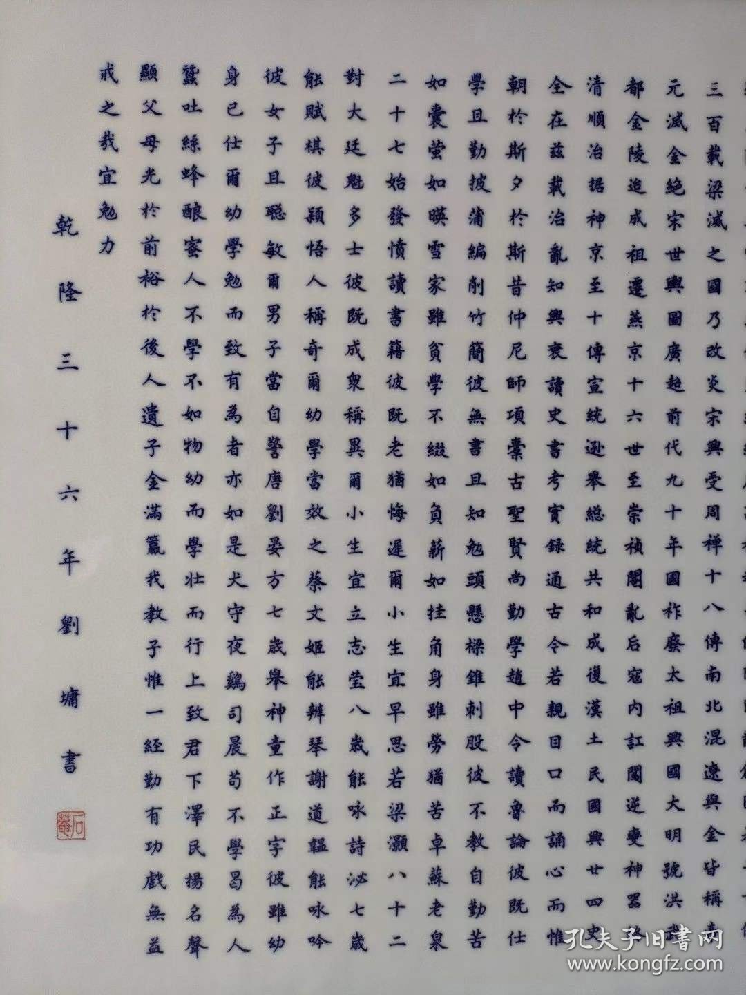 22_清刘墉小楷【三字经】大号青花瓷板画，完整无暇，漂亮大气上档次，值得收藏，尺寸长122宽68厚3公分