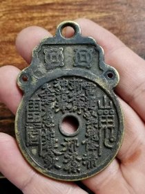 25_老铜钱 山鬼八卦花钱1_TDJceq