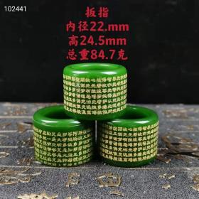 高冰帝王绿翡翠扳指，水头十足，色泽纯正靓丽，全品无磕碰。