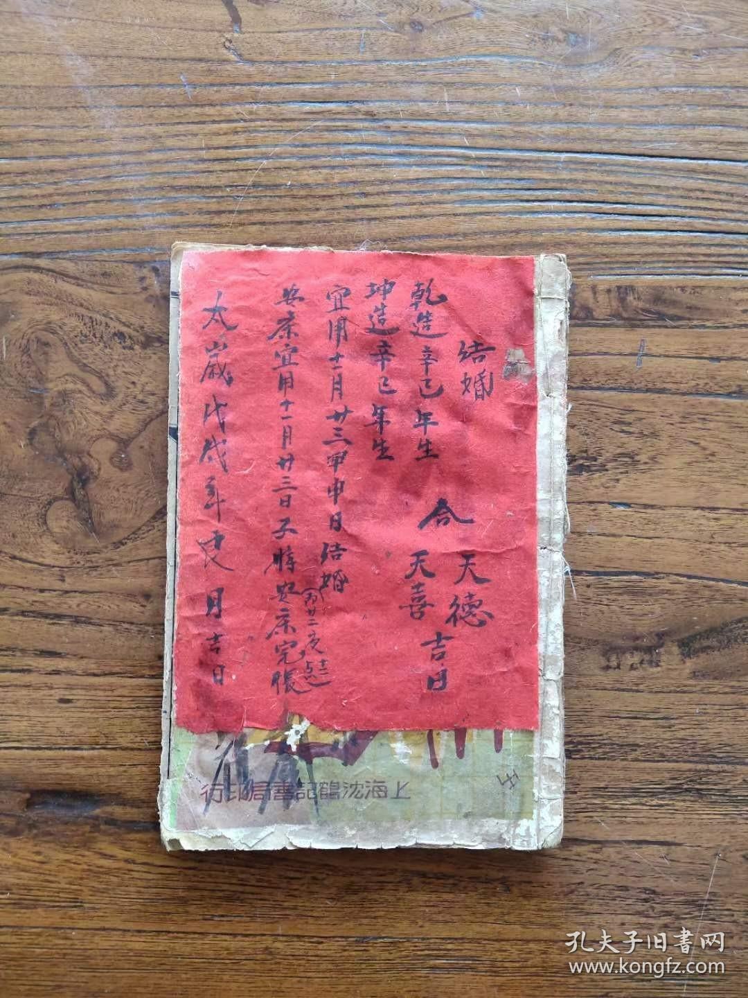 129_清末稀缺版增埔玉匣记，二十八宿值日吉凶歌诀，金符经，看男女值年星辰属命，入宅移居，出行，求财，婚嫁，各种占卜，镇诸怪符法，十二支日佩戴安贴符，鬼谷子先生響卜法，李淳风六壬时课，周公解夢全書，张天师祛病符法，镇恶萝符法，六十年属地年母等等，上图下文，图多符多，共上中下全套，品相佳，保老保真。