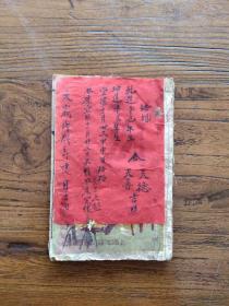 129_清末稀缺版增埔玉匣记，二十八宿值日吉凶歌诀，金符经，看男女值年星辰属命，入宅移居，出行，求财，婚嫁，各种占卜，镇诸怪符法，十二支日佩戴安贴符，鬼谷子先生響卜法，李淳风六壬时课，周公解夢全書，张天师祛病符法，镇恶萝符法，六十年属地年母等等，上图下文，图多符多，共上中下全套，品相佳，保老保真。