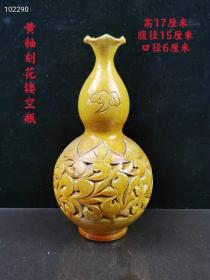 钧窑刻花黄釉葫芦瓶，造型独特，保存完好，尺寸如图。