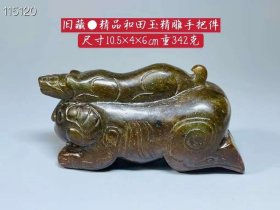 100_旧藏●精品和田玉精雕手把件