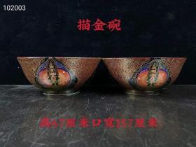 大清雍正年制，描金碗一对，器型规整，美观大方，颜色漂亮，完整无磕碰，全品如图
