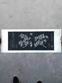 152_村里下乡收来一老拓片，内容丰富画篇古朴灵动，文气高雅简洁明了，字体清晰辞意励志育人，奇特怪异少见，十分罕见，保存完好，懂得来！1_peyIMa