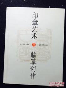 印章艺术及临摹创作