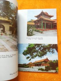 A GUIDE TO THE FORMER IMPERIAL PALACES  故宫简介