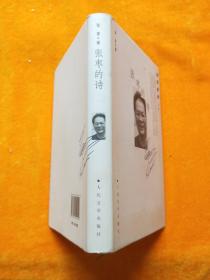 张枣的诗