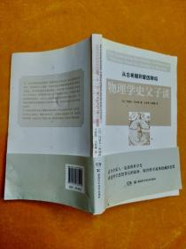 从古希腊到爱因斯坦物理学史父子谈