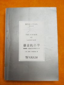 语言的科学：詹姆斯·麦克吉尔弗雷访谈录