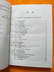 国家处置民用航空器飞行事故应急预案与应急反应 事故调查处理救援及航空运输安全操作规范实用手册 （一、三）2本合售