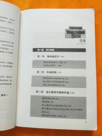 失去的胜利：曼施泰因元帅战争回忆录