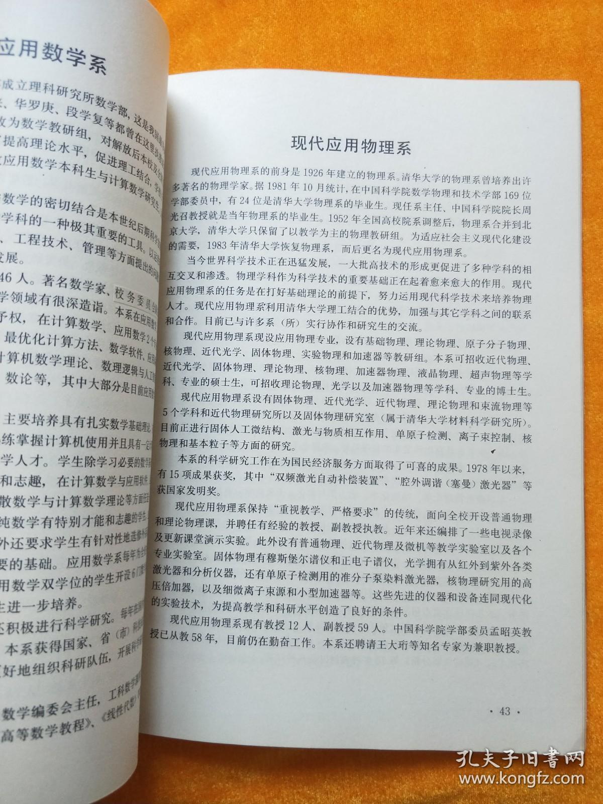 清华大学 中国北京