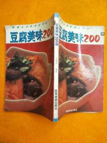 豆腐美味200例