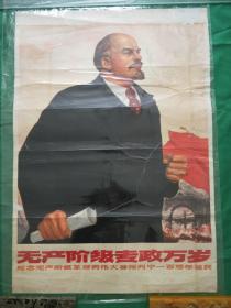 无产阶级专政万岁 纪念无产阶级革命的伟大导师列宁一百周年诞辰   2开
