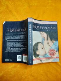 母乳喂养的女性艺术