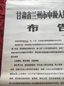 甘肃省兰州市中级人民法院-布告