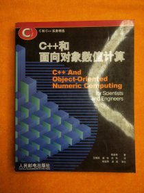 C++和面向对象数值计算