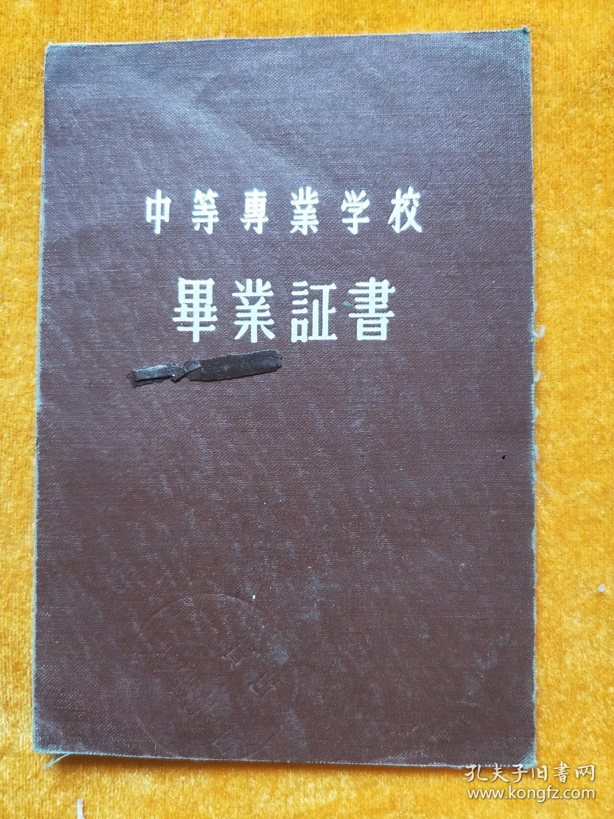 中等专业学校毕业证书