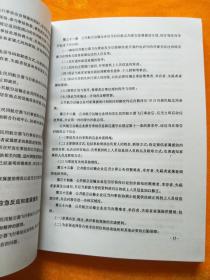 国家处置民用航空器飞行事故应急预案与应急反应 事故调查处理救援及航空运输安全操作规范实用手册 （一、三）2本合售