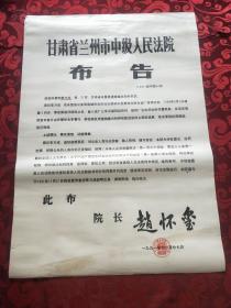 甘肃省兰州市中级人民法院-布告