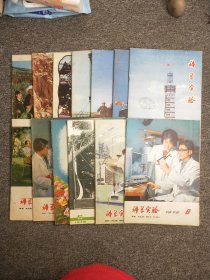 科学实验（1973年11-12.10.期 72年2.9.期 1978年1.3.4.6.7.8.9.10.期）13本合售