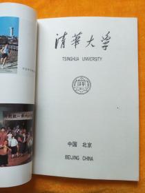 清华大学 中国北京