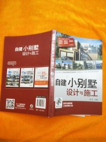 自建小别墅设计与施工 带光盘