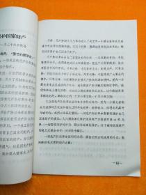论节约闹革命，
