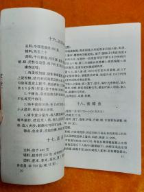 烹调技术讲义