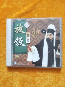 秦腔 放饭（单碟装VCD）