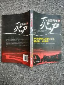 莱蒂西亚的死尸：亚马孙河畔的人体器官交易、毒品走私、人品贩卖