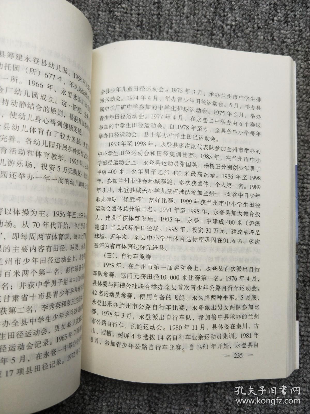 永登解放五十年——党史专题资料选辑
