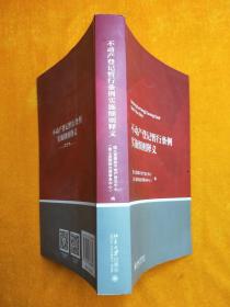 不动产登记暂行条例实施细则释义