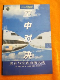 空中对决：波音与空客市场大战